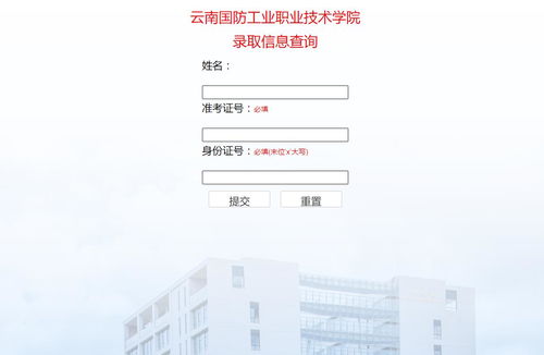 云南國(guó)防工業(yè)職業(yè)技術(shù)學(xué)院2023年高考招生專題 錄取查詢、招生計(jì)劃與歷年分?jǐn)?shù)線指南