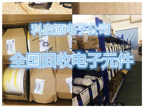 黃山實力回收 庫存電子呆料與通訊產品的高效收購方案